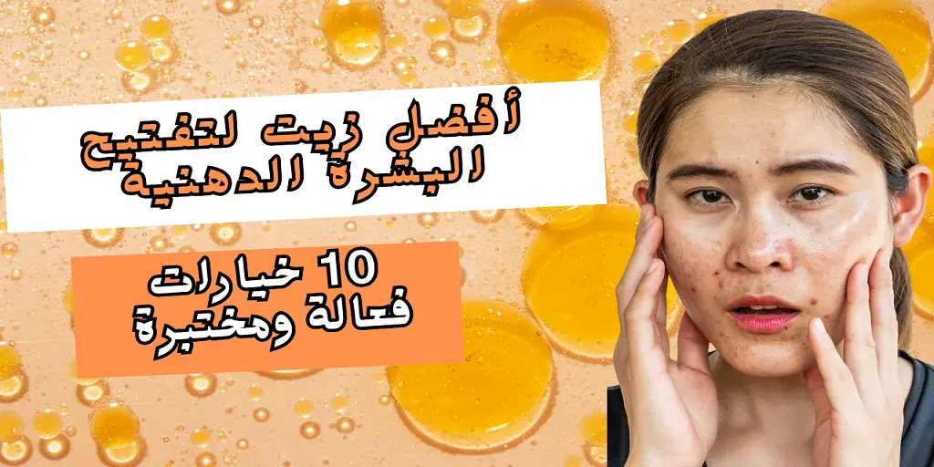 : 10 خيارات فعالة ومختبرة